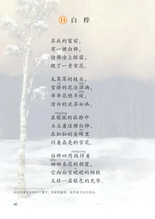 图片[45]-四年级语文下册-黑马库