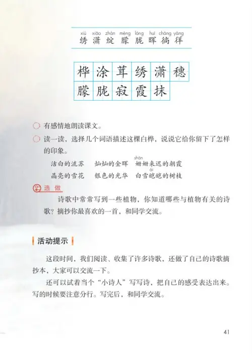 图片[46]-四年级语文下册-黑马库