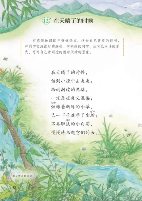 图片[47]-四年级语文下册-黑马库