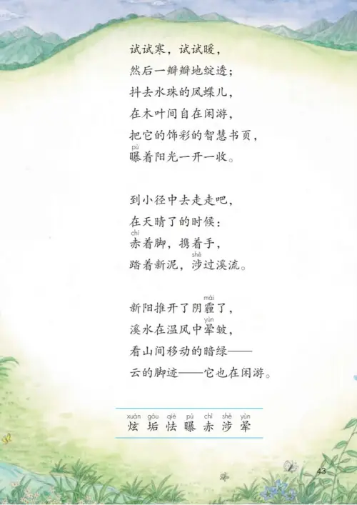 图片[48]-四年级语文下册-黑马库