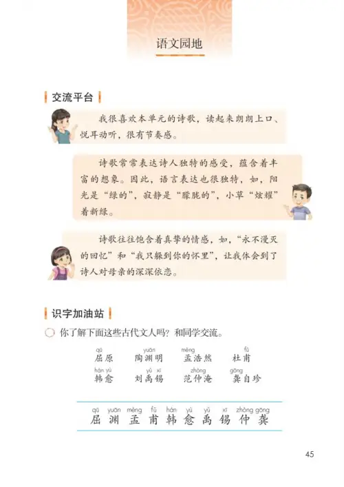 图片[50]-四年级语文下册-黑马库