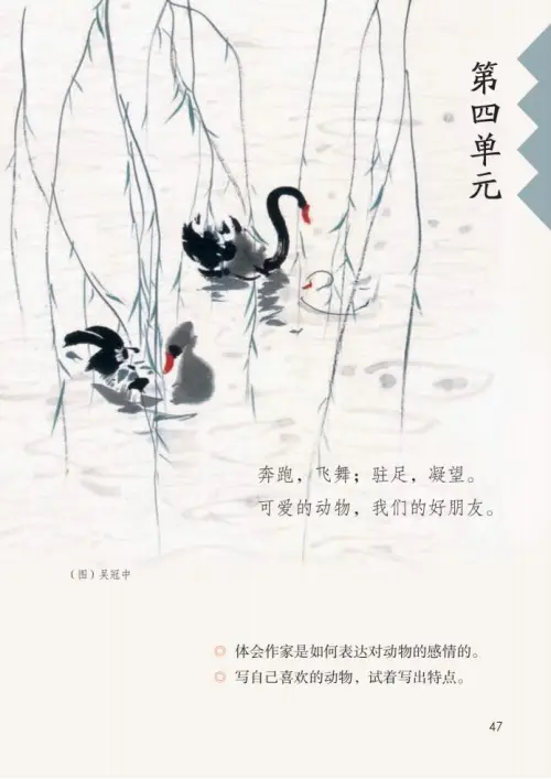 图片[52]-四年级语文下册-黑马库