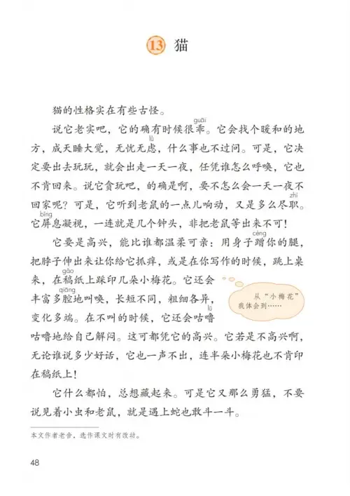 图片[53]-四年级语文下册-黑马库