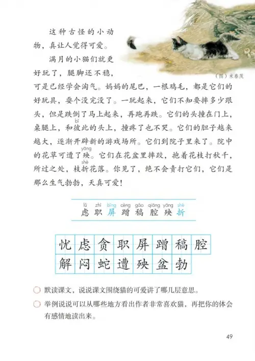 图片[54]-四年级语文下册-黑马库