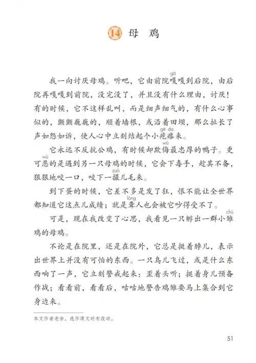 图片[56]-四年级语文下册-黑马库