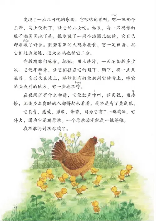 图片[57]-四年级语文下册-黑马库