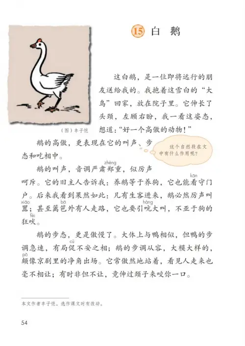 图片[59]-四年级语文下册-黑马库