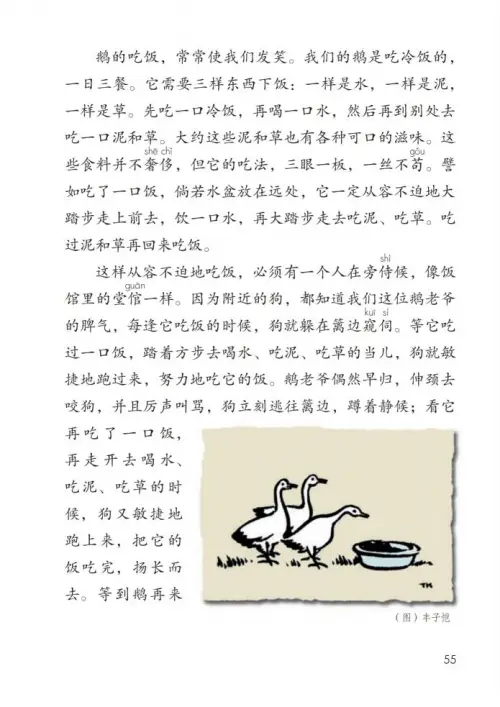 图片[60]-四年级语文下册-黑马库