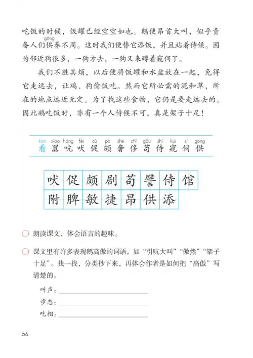 图片[61]-四年级语文下册-黑马库