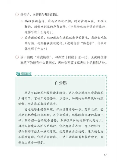 图片[62]-四年级语文下册-黑马库