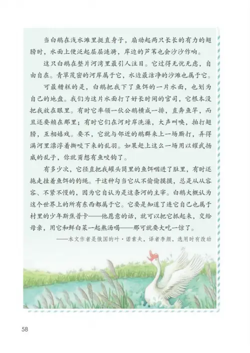 图片[63]-四年级语文下册-黑马库