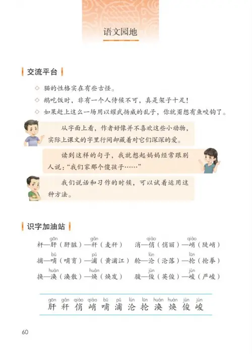 图片[65]-四年级语文下册-黑马库