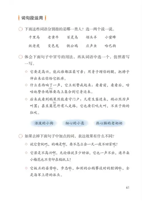 图片[66]-四年级语文下册-黑马库