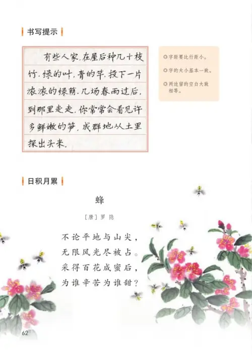 图片[67]-四年级语文下册-黑马库