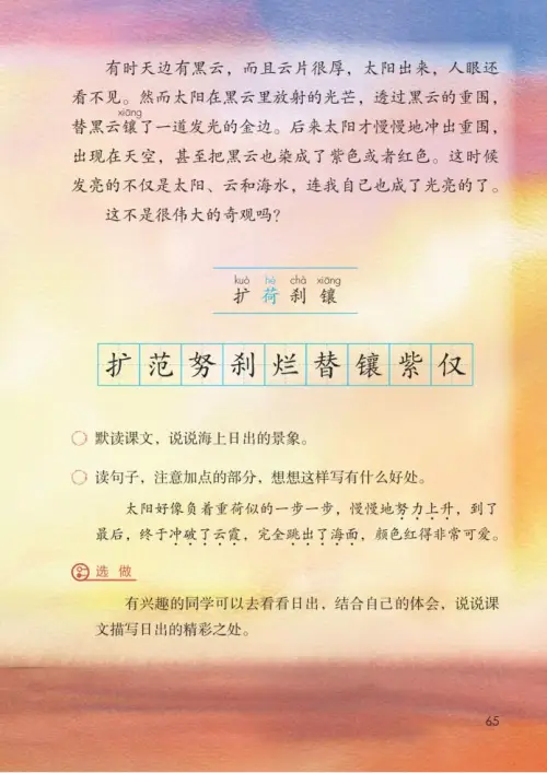 图片[70]-四年级语文下册-黑马库