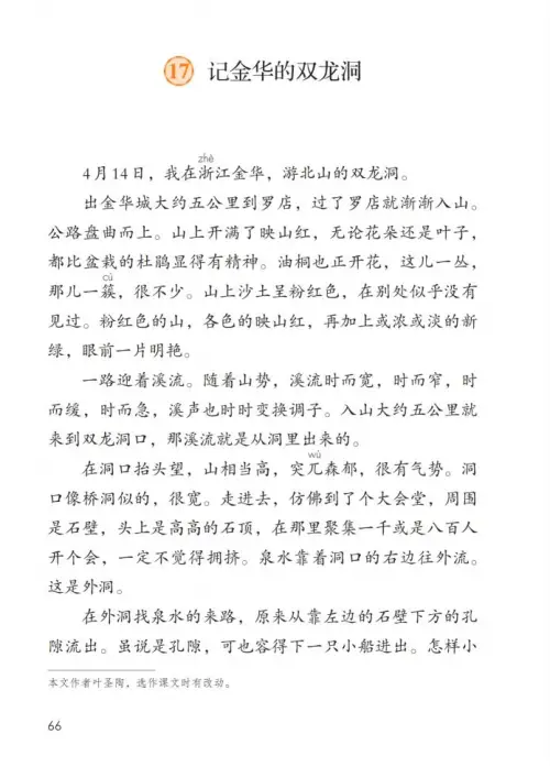 图片[71]-四年级语文下册-黑马库