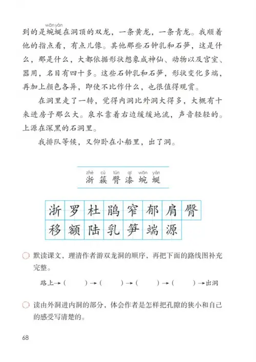 图片[73]-四年级语文下册-黑马库