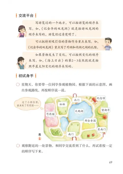 图片[74]-四年级语文下册-黑马库