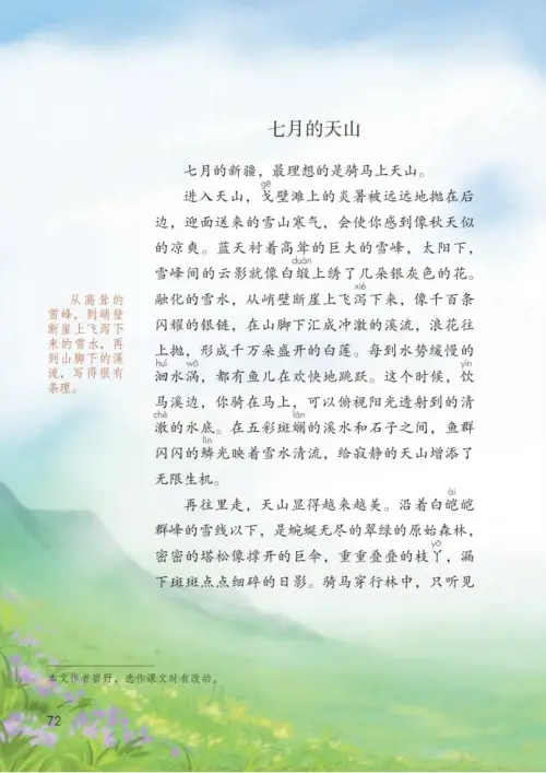 图片[77]-四年级语文下册-黑马库