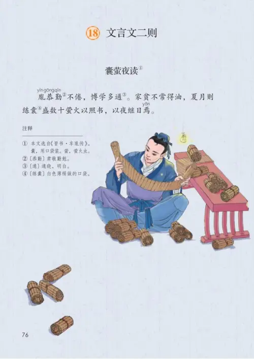 图片[81]-四年级语文下册-黑马库
