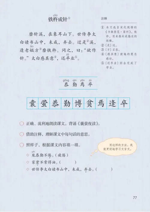 图片[82]-四年级语文下册-黑马库