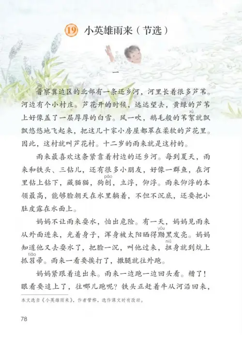 图片[83]-四年级语文下册-黑马库