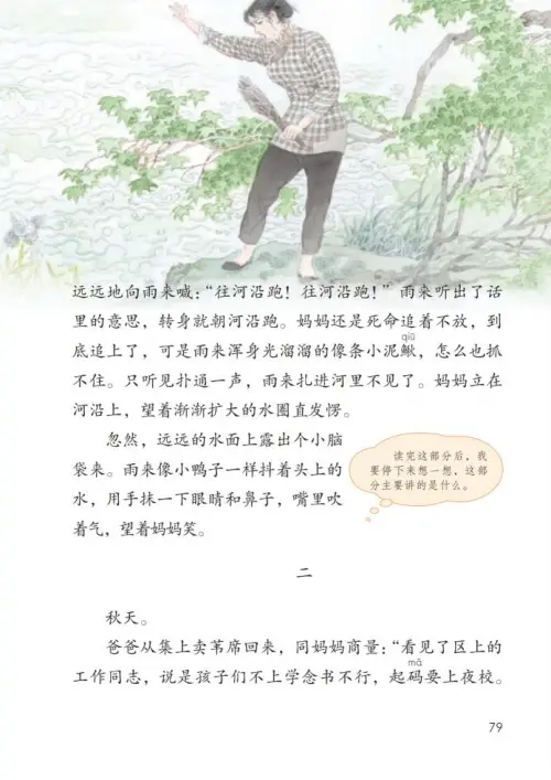 图片[84]-四年级语文下册-黑马库