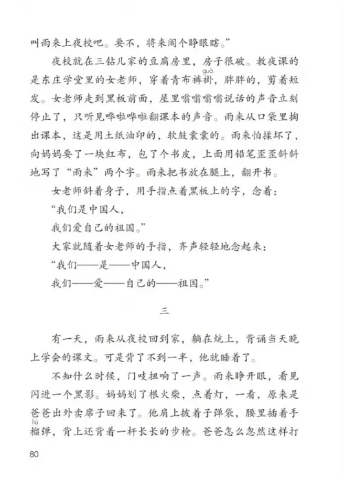 图片[85]-四年级语文下册-黑马库