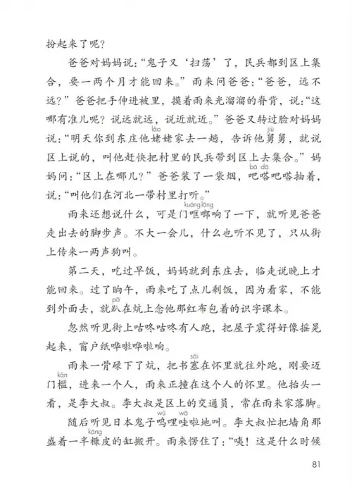 图片[86]-四年级语文下册-黑马库