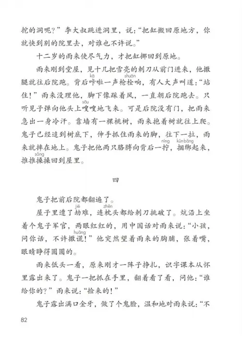 图片[87]-四年级语文下册-黑马库