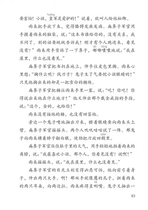 图片[88]-四年级语文下册-黑马库