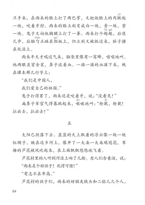 图片[89]-四年级语文下册-黑马库