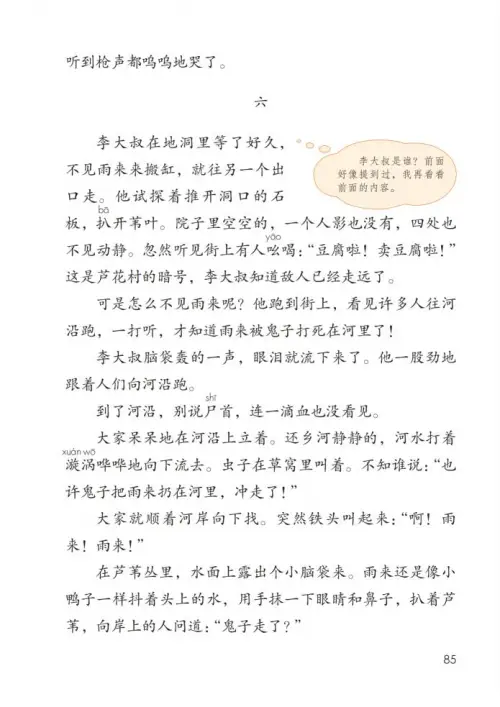 图片[90]-四年级语文下册-黑马库