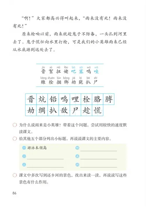 图片[91]-四年级语文下册-黑马库