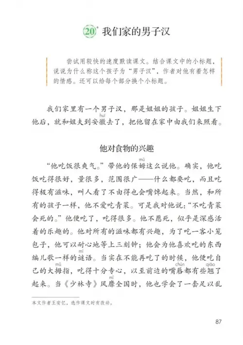 图片[92]-四年级语文下册-黑马库
