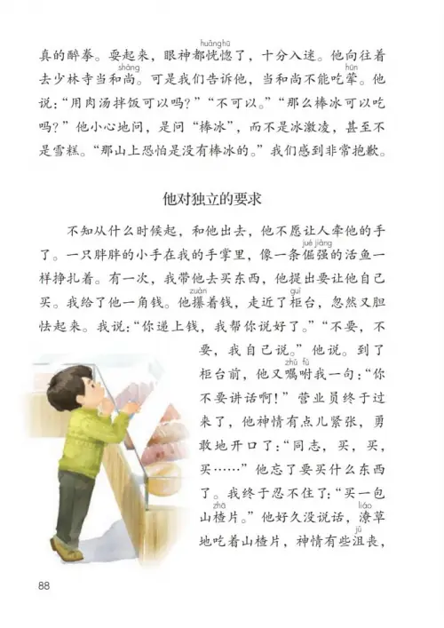 图片[93]-四年级语文下册-黑马库