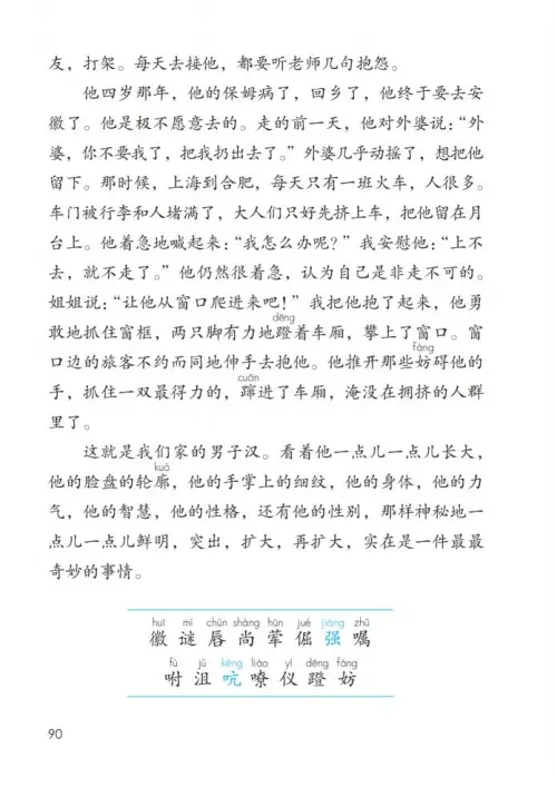 图片[95]-四年级语文下册-黑马库