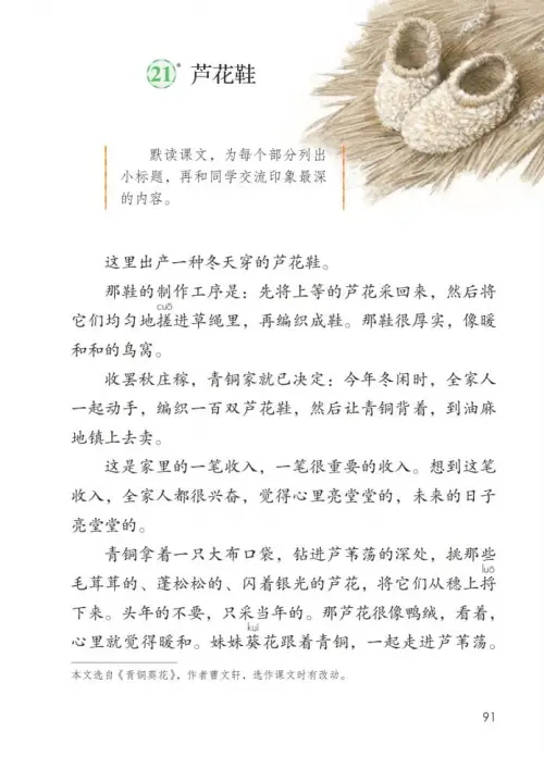 图片[96]-四年级语文下册-黑马库