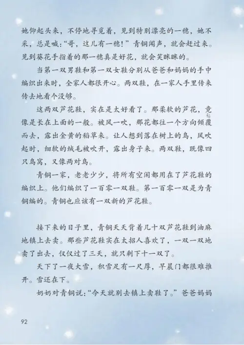 图片[97]-四年级语文下册-黑马库