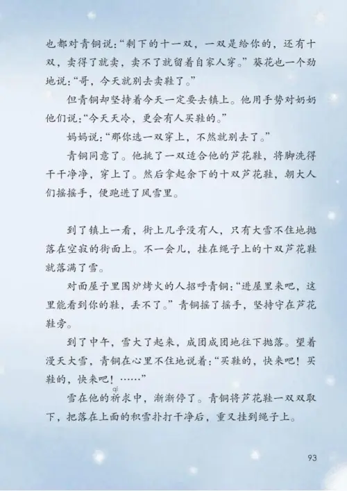 图片[98]-四年级语文下册-黑马库