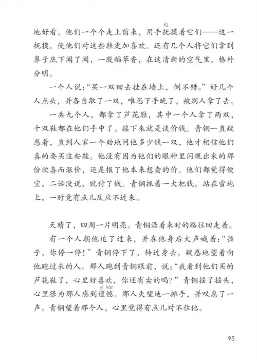 图片[100]-四年级语文下册-黑马库