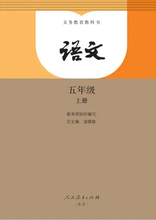 图片[2]-五年级语文上册-黑马库