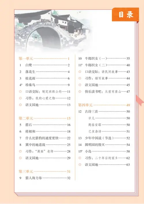 图片[4]-五年级语文上册-黑马库