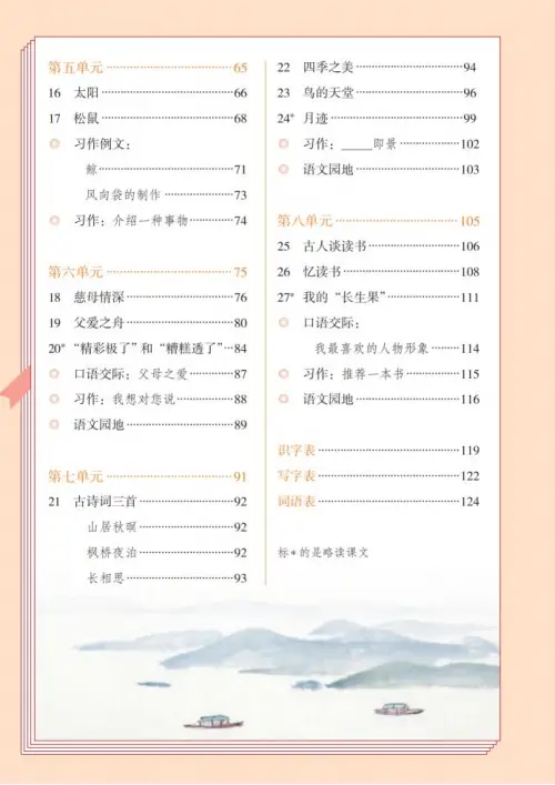 图片[5]-五年级语文上册-黑马库