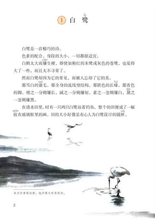 图片[7]-五年级语文上册-黑马库