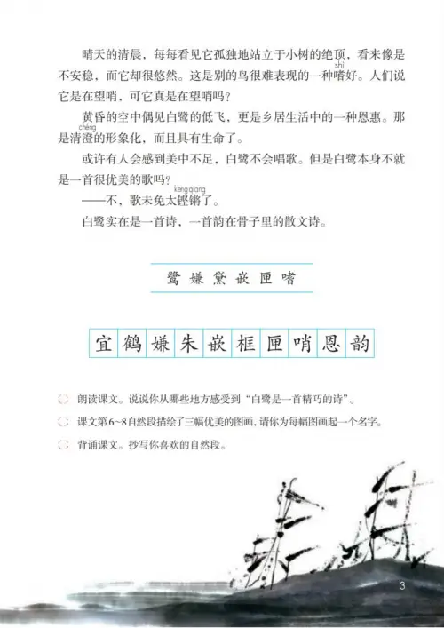 图片[8]-五年级语文上册-黑马库