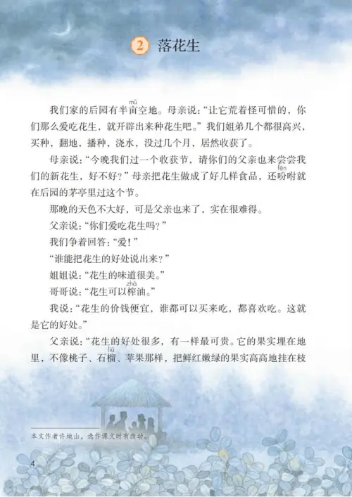 图片[9]-五年级语文上册-黑马库