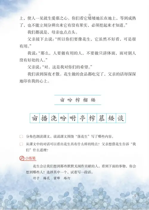 图片[10]-五年级语文上册-黑马库