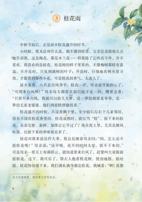 图片[11]-五年级语文上册-黑马库