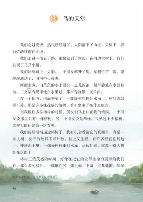图片[101]-五年级语文上册-黑马库